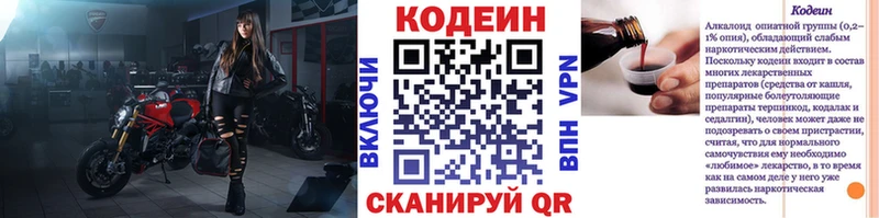 Кодеиновый сироп Lean напиток Lean (лин)  Купить где  Новоржев 